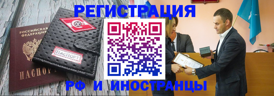 прописка ребенка в Черепаново